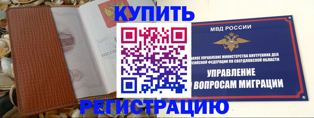 временная регистрация надежно в Благодарном