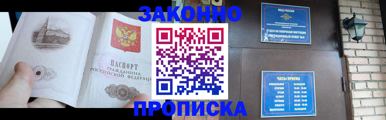 временная регистрация законно в Благодарном